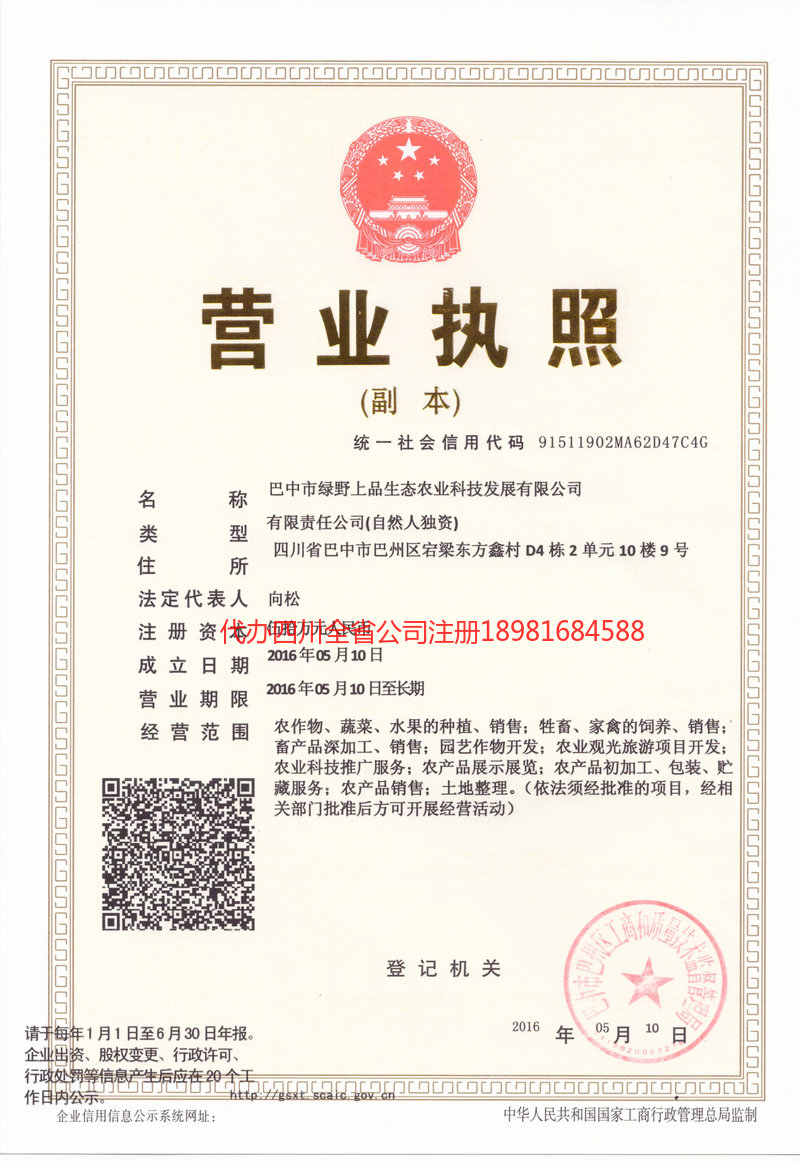 兴化兴化绿野上品生态农业科技发展有限公司