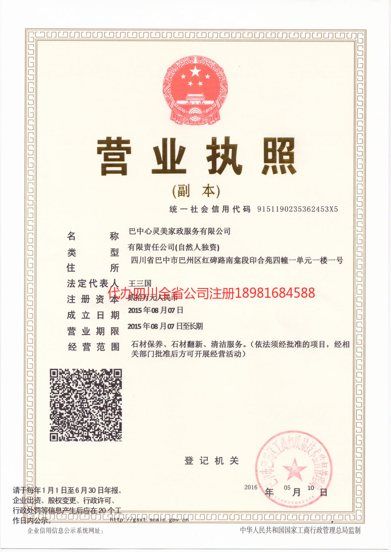 兴化兴化心灵美家政服务有限公司