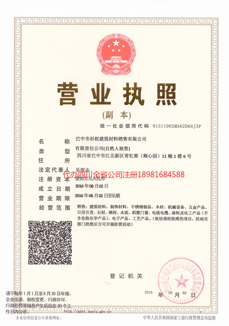 兴化兴化杉权建筑材料销售有限公司