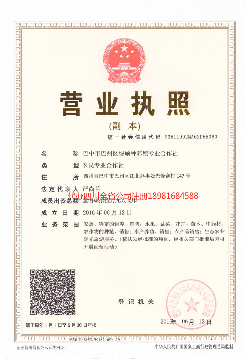 兴化兴化绿硕种养殖专业合作社