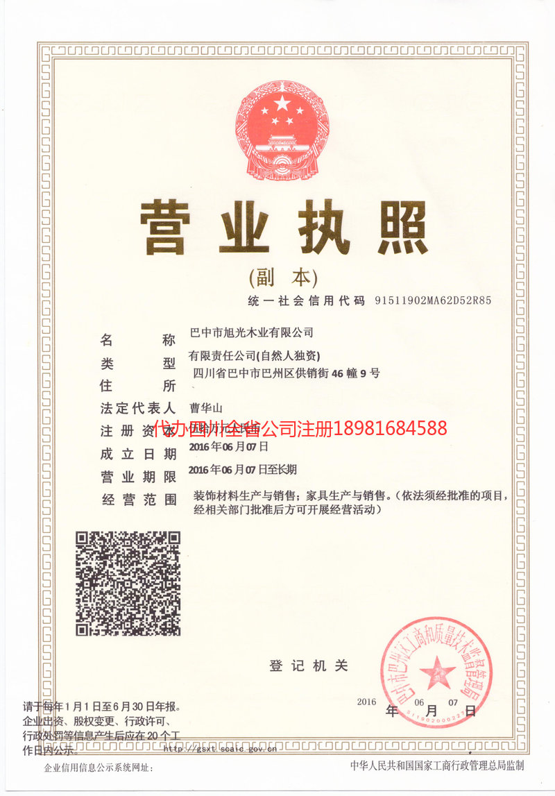 兴化兴化旭光木业有限公司