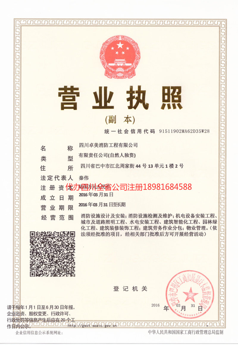 兴化兴化卓美消防工程有限公司