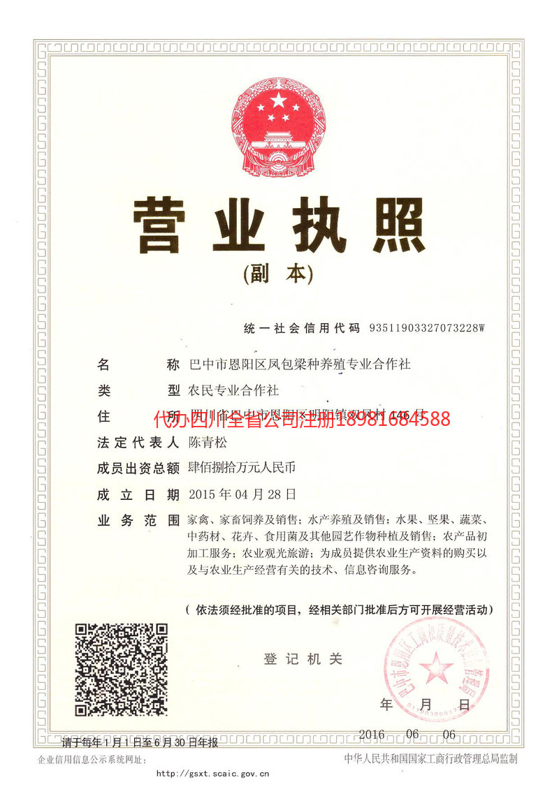 兴化兴化凤包梁种养殖专业合作社