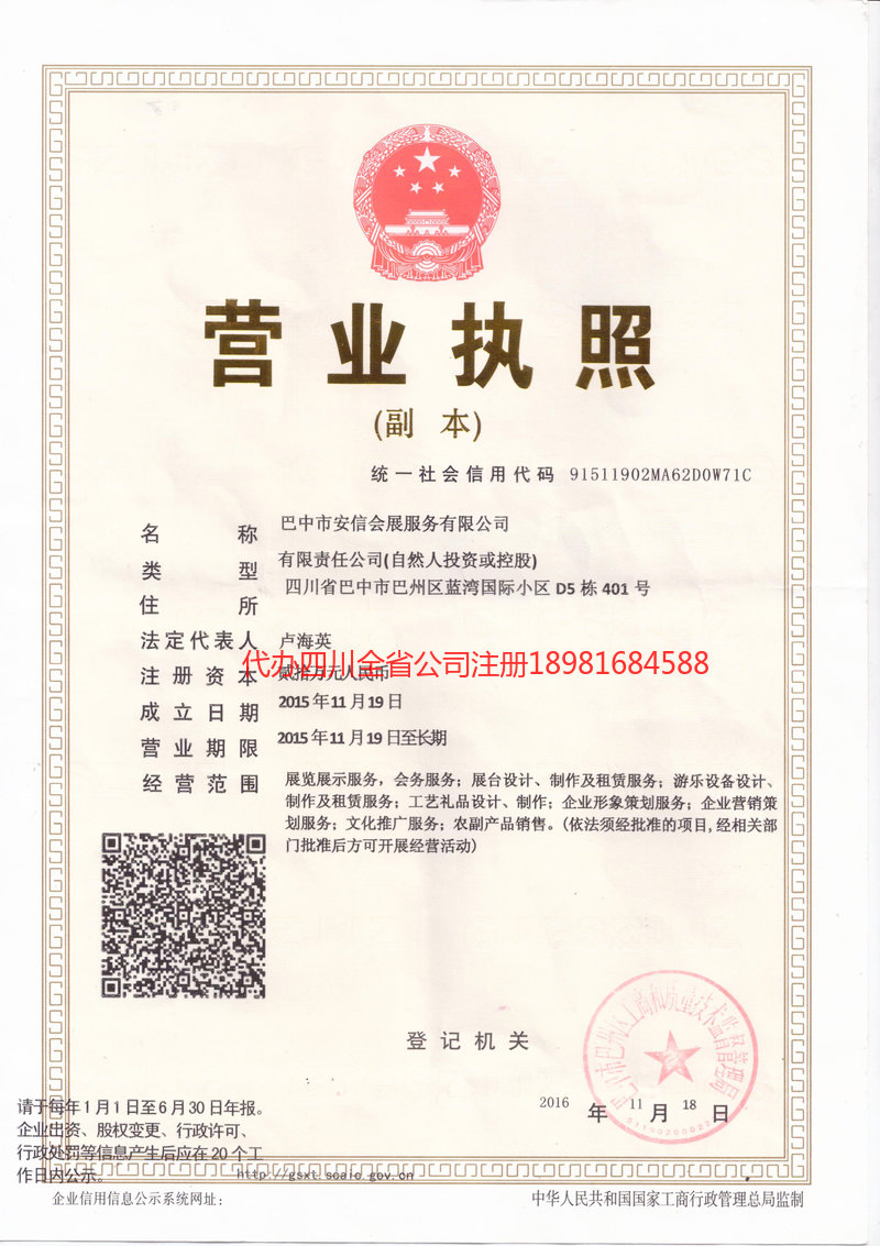 兴化兴化安信会展服务有限公司